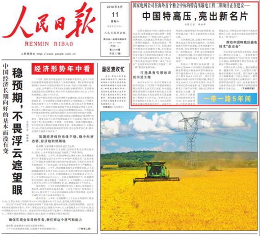 《人民日报》头版头条：中国特高压，亮出新名片